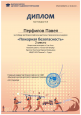 Воспитанники – победители, призёры и лауреаты конкурсных мероприятий *