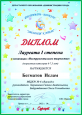 Воспитанники – победители, призёры и лауреаты конкурсных мероприятий *