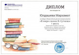 Воспитанники – победители, призёры и лауреаты конкурсных мероприятий *