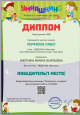 Воспитанники – победители, призёры и лауреаты конкурсных мероприятий *