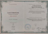 Удостоверение