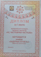 Муниципальный конкурс народного творчества