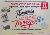 Участие в конкурсах ко дню победы