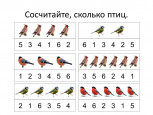 Зимующие птицы. Буква Г, звуки [Г] [Гь]