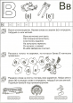 тема Посуда. Буква В.звуки [В], [Вь]