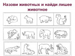 Животные жарких стран. Буква и звук Э