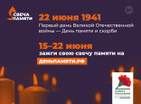 22 июня - "День памяти и скорби"