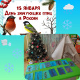 День зимующих птиц 