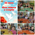 День памяти и скорби