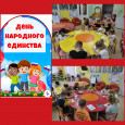 День народного единства!