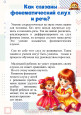 Консультация: "Что такое фонематический слух и как правильно его развивать?"