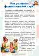 Консультация: "Что такое фонематический слух и как правильно его развивать?"