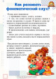 Консультация: "Что такое фонематический слух и как правильно его развивать?"