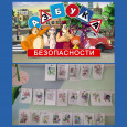 Азбука безопасности на дороге 