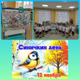 Экологический праздник "День синички"