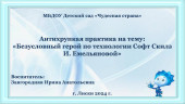 Ведение в практику