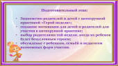 Ведение в практику