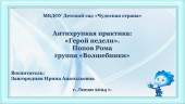 "Герой недели" Попов Рома