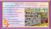 "Герой Недели" Сидорова Ульяна