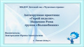 "Герой недели" Нащекин Рома