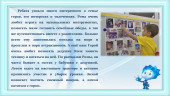 "Герой недели" Нащекин Рома
