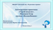 "Герой недели" Мукнаев Егор