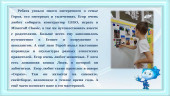 "Герой недели" Мукнаев Егор