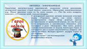 "Герой недели" Мукнаев Егор