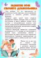 Консультация для родителей: "Особенности развития речи детей старшего дошкольного возраста"