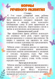 Консультация для родителей: "Особенности развития речи детей старшего дошкольного возраста"