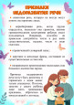 Консультация для родителей: "Особенности развития речи детей старшего дошкольного возраста"