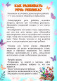 Консультация для родителей: "Особенности развития речи детей старшего дошкольного возраста"