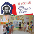 День русского языка