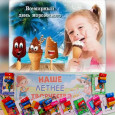 Всемирный день мороженого 🍨🍨🍨