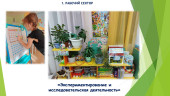РППС Группа "Волшебники"