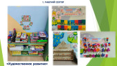 РППС Группа "Волшебники"