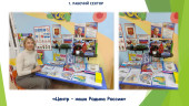 РППС Группа "Волшебники"