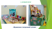 РППС Группа "Волшебники"