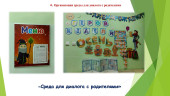 РППС Группа "Волшебники"