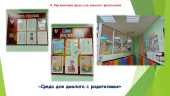 РППС Группа "Волшебники"