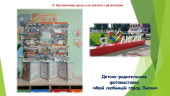 РППС Группа "Волшебники"