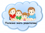 Полезные ссылки для родителей