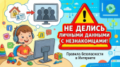 Знакомство с правилами пользования интернетом и цифровыми ресурсами