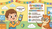 Знакомство с правилами пользования интернетом и цифровыми ресурсами