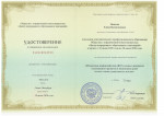 Курсы повышения  2020