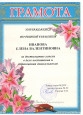 Почетная грамота 2010
