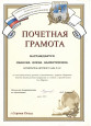 Почетная грамота 2005