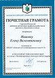 Почетная грамота Сергиево-Посадская районная организация профсоюза работников народного образования и науки 2021 год