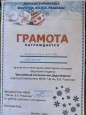 Конкурс творческих поделок "Волшебный колокольчик Деда Мороза" декабрь 2020
