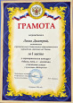 Грамота